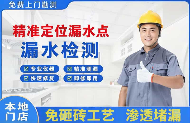 元氏精准测漏点