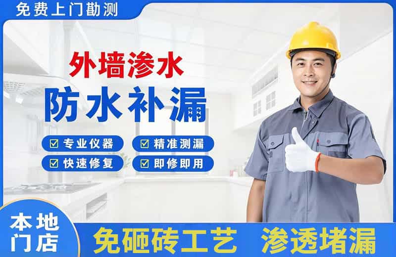 元氏外墙渗水维修