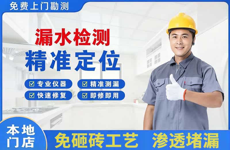 元氏漏水检测精准定位