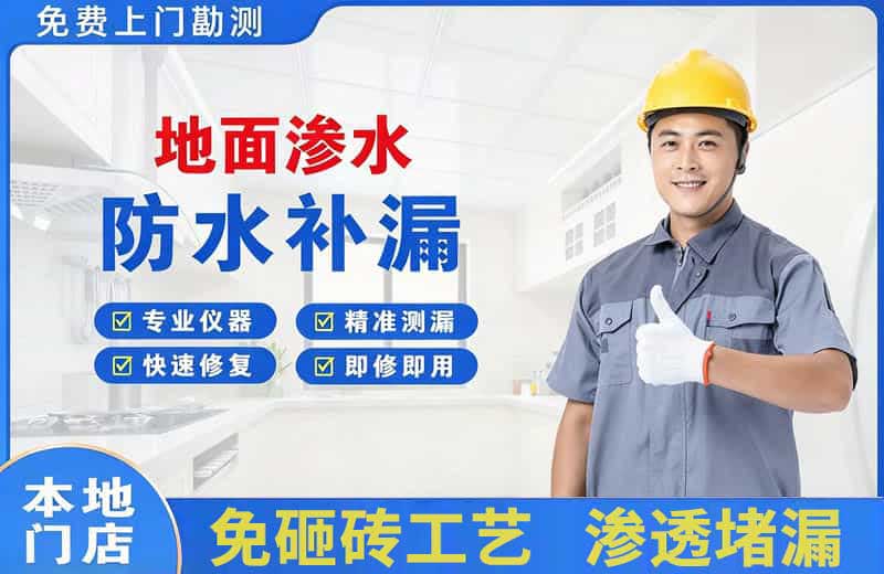 元氏地面渗水维修