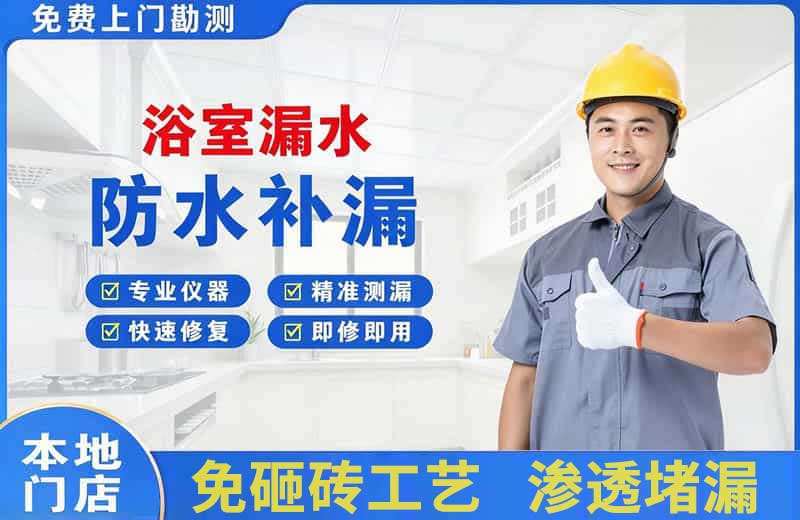 元氏浴室漏水维修